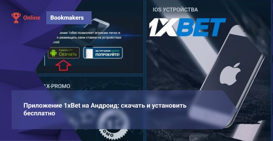 Easy Guide to 1xBet Download APP — Install, Use and Optimize